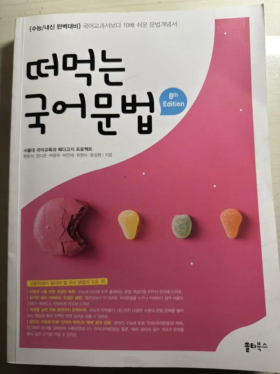 떠먹는 국어 문법