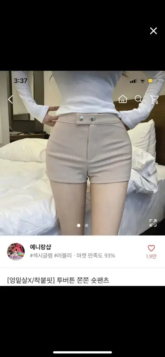 에이블리 투버튼 쫀쫀  숏팬츠(베이지)