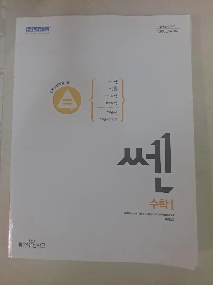 쎈 수원