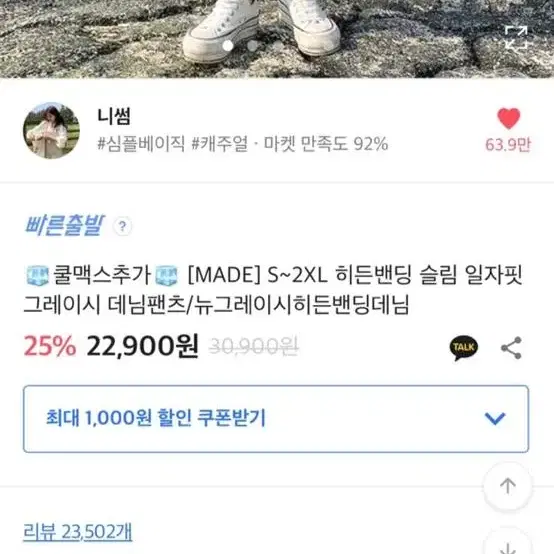 후기 23000개! 히든 밴딩 슬림핏 데님팬츠