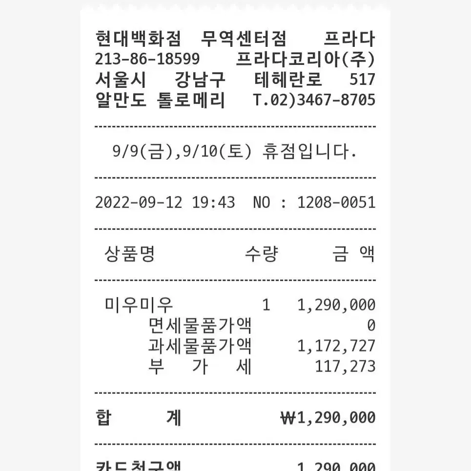 미우미우 백화점 풀세트