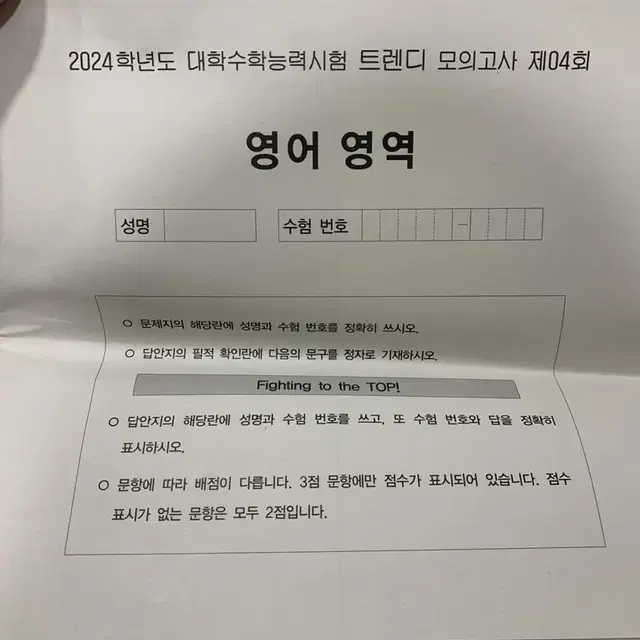 하지웅 트렌디 모의고사+연결고리