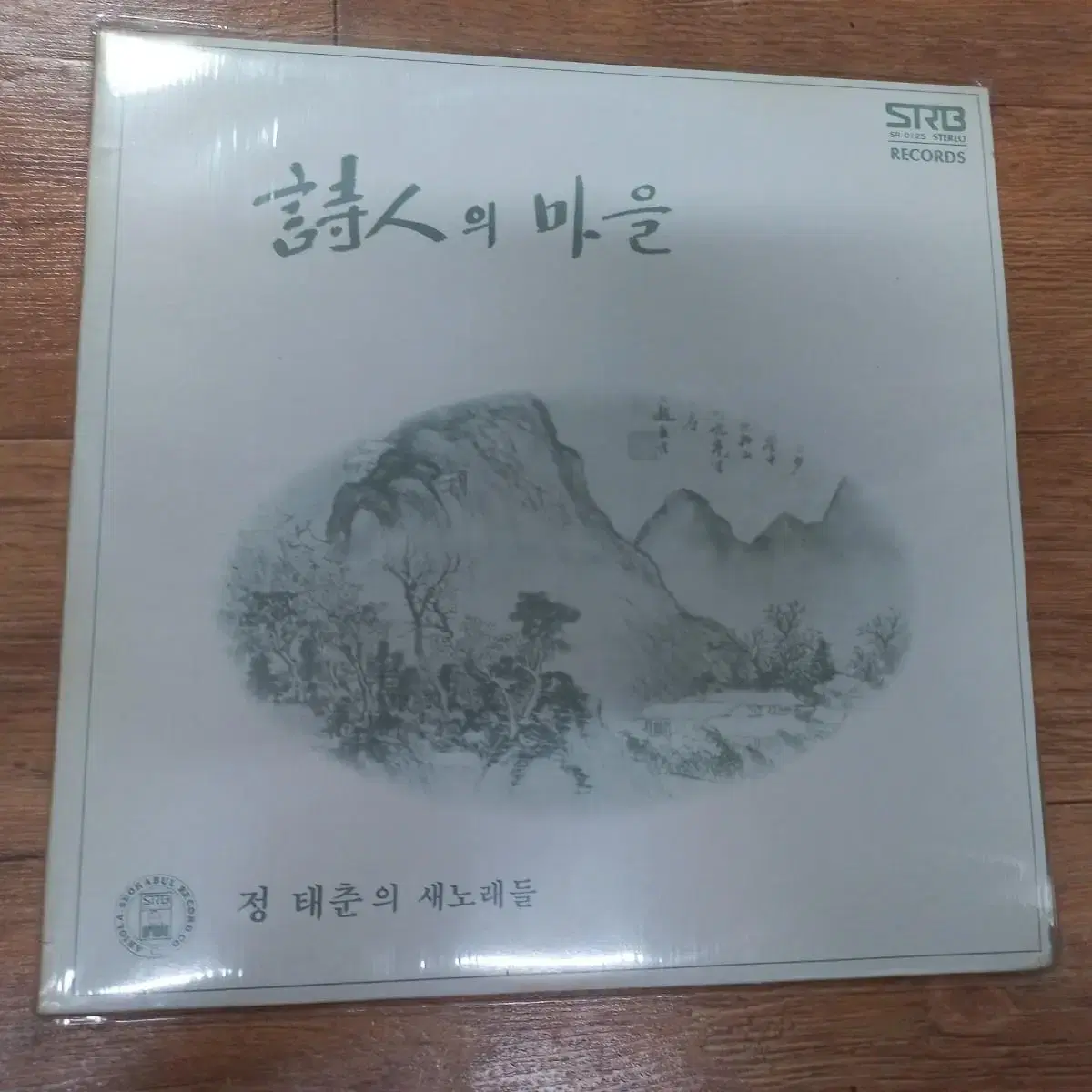 Jung Tae-chun LP - The Village of Poets