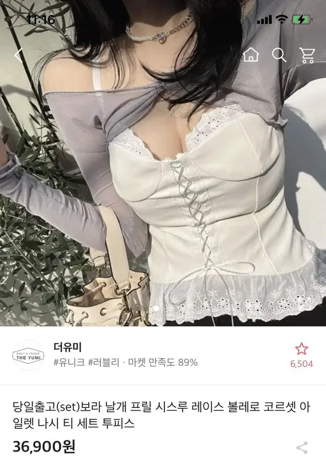 보라 날개 프릴 시스루 레이스 볼레로 코르셋 아이렛 나시 티 세트 투피스