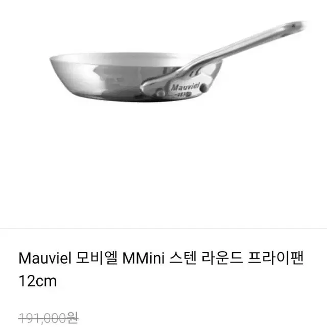 모비엘 스텐팬 12cm   쿠자팬 프라이팬