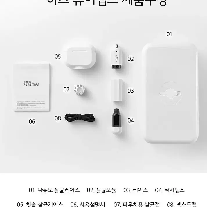 하츠UVC소독살균기.퓨어팁스.새것