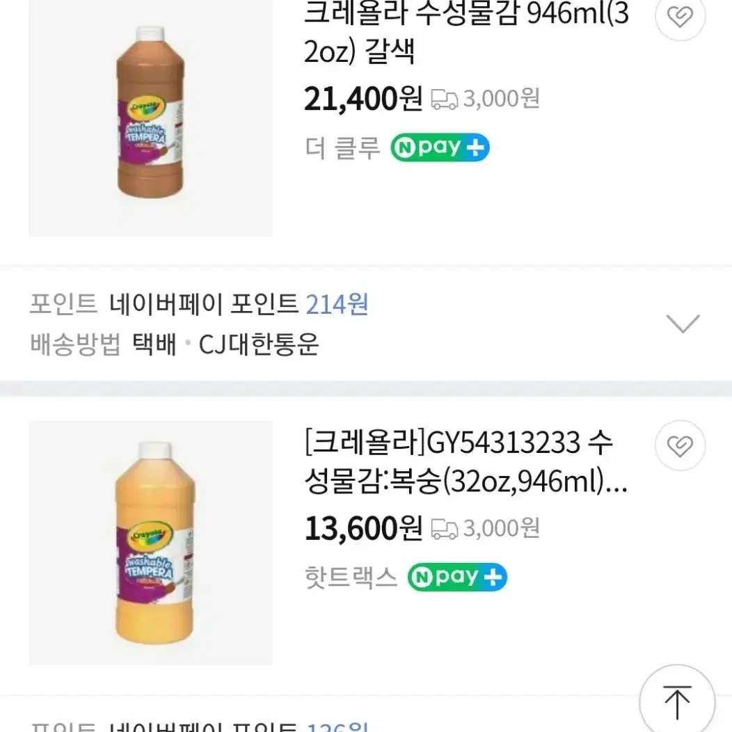 (새상품)미술놀이 크레욜라 수성물감 대용량 6색(32oz)