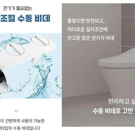 전기가 필요 없는 비전기 비데 / 무전원 기계식 수동비데 화장실비데