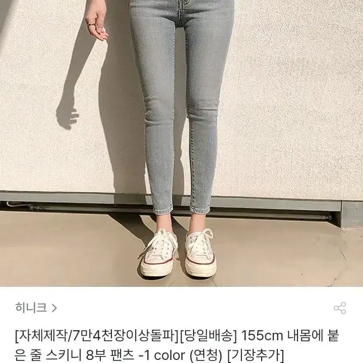 히니크 내 몸에 붙은 줄 스키니 8부 에이블리 지그재그