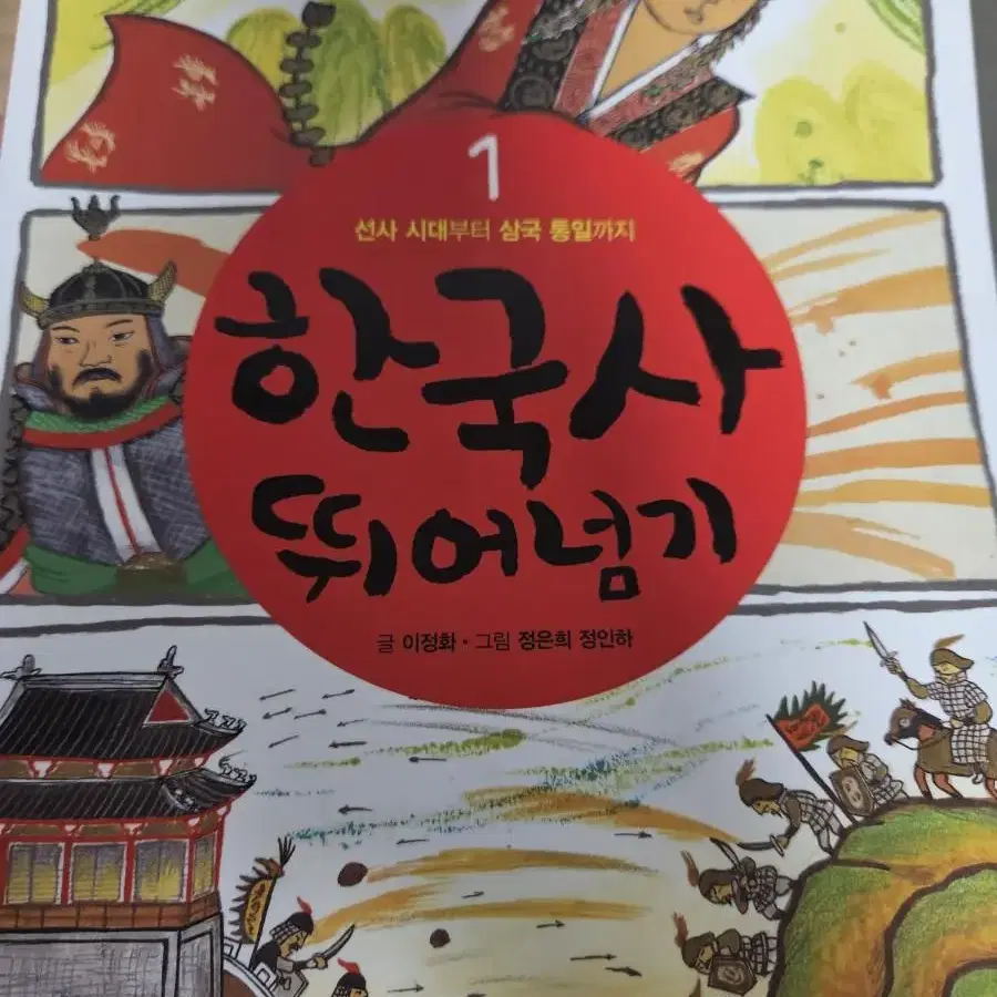 한국사 뛰어넘기 1~6 개당 5000원