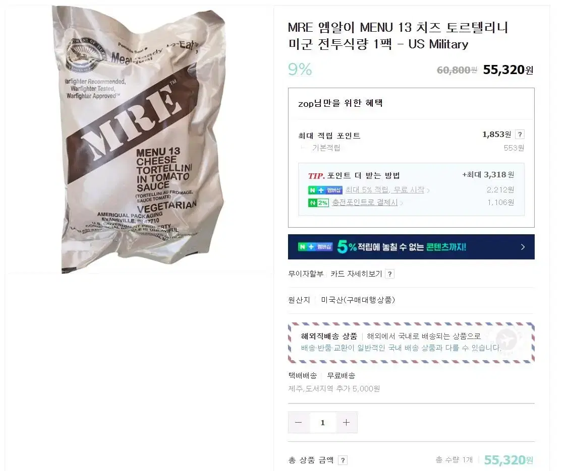 미 전투식량 Mre 24년5월형 등산,낚시 한팩에