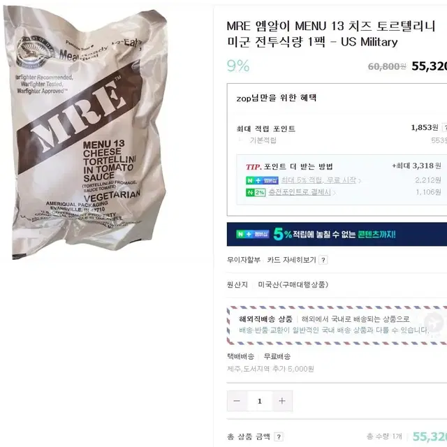 미 전투식량 Mre 24년5월형 등산,낚시 한팩에