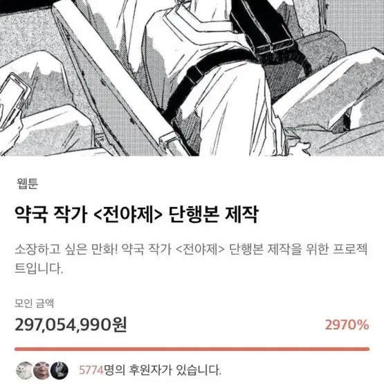 전야제 단행본세트 (택배비 포함)