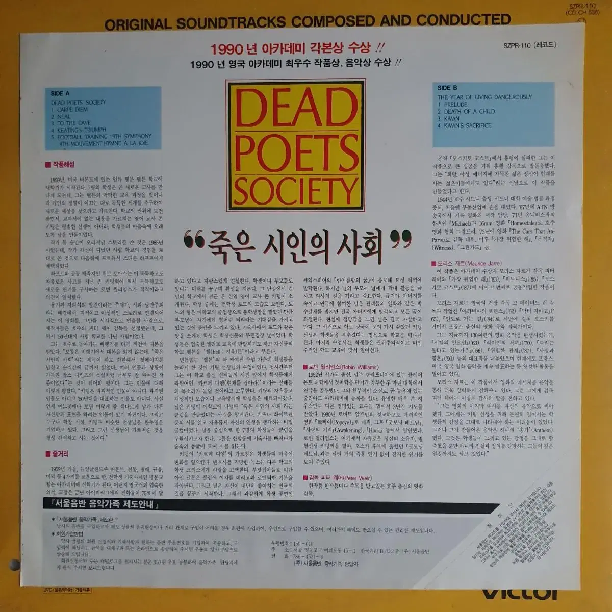 DEAD POETS SOCIETY(죽은 시인의 사회) - O.S.T LP