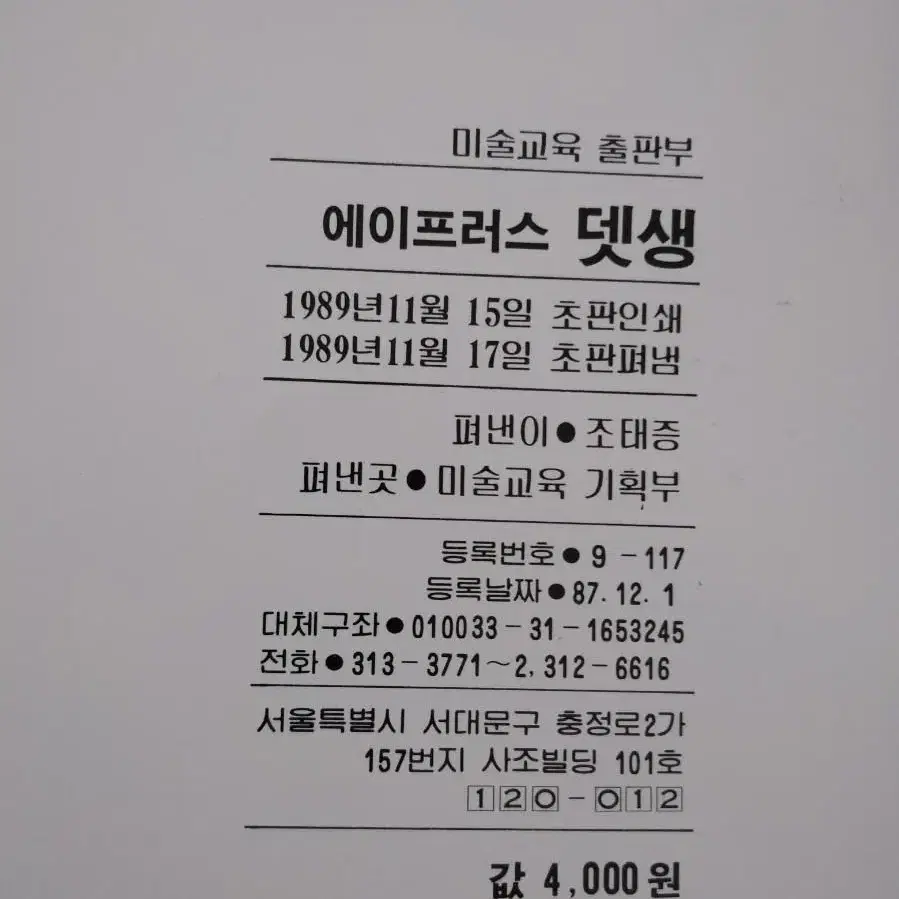 80년대 뎃생책. 줄리앙