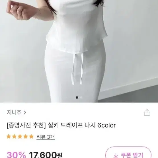 증명사진용 실키 드레이프 나시 (화이트)