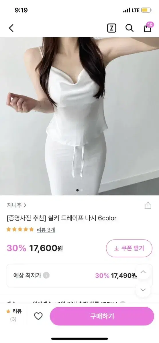 증명사진용 실키 드레이프 나시 (화이트)