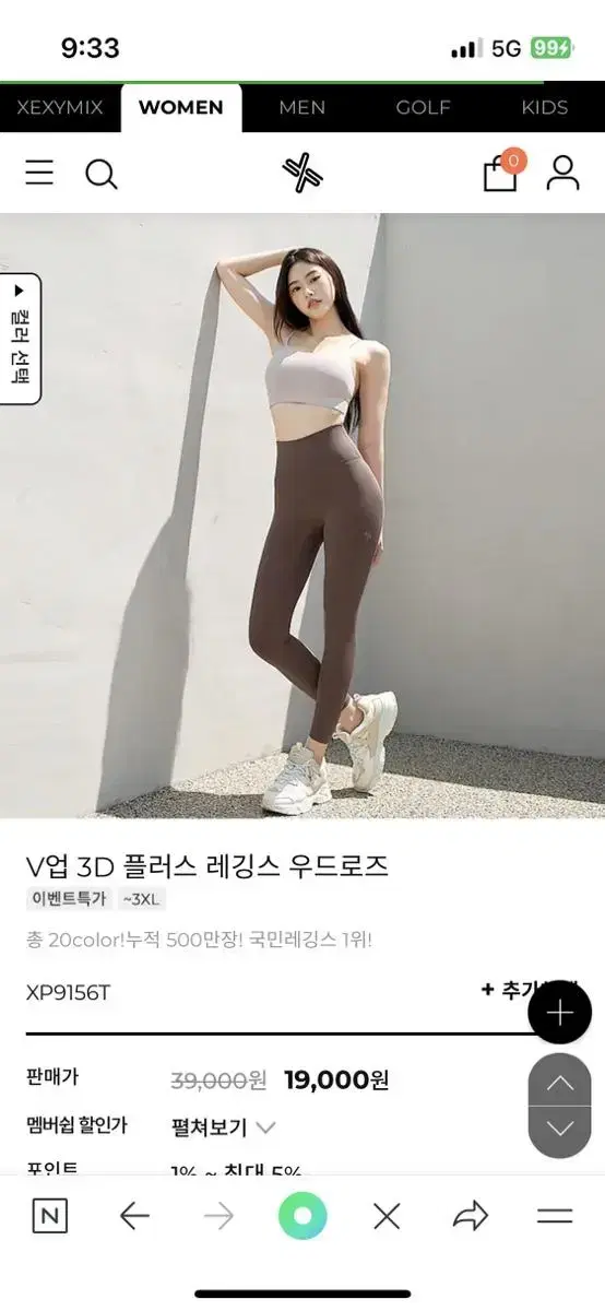 젝시믹스 V업 3D 플러스 레깅스 우드로즈 M