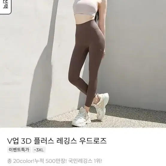 젝시믹스 V업 3D 플러스 레깅스 우드로즈 M