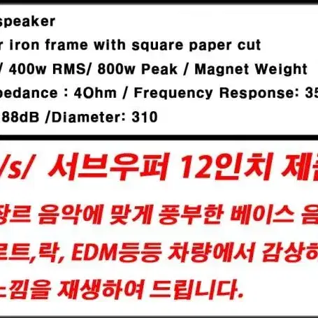 할인 이벤트 스피커 앰프 우퍼