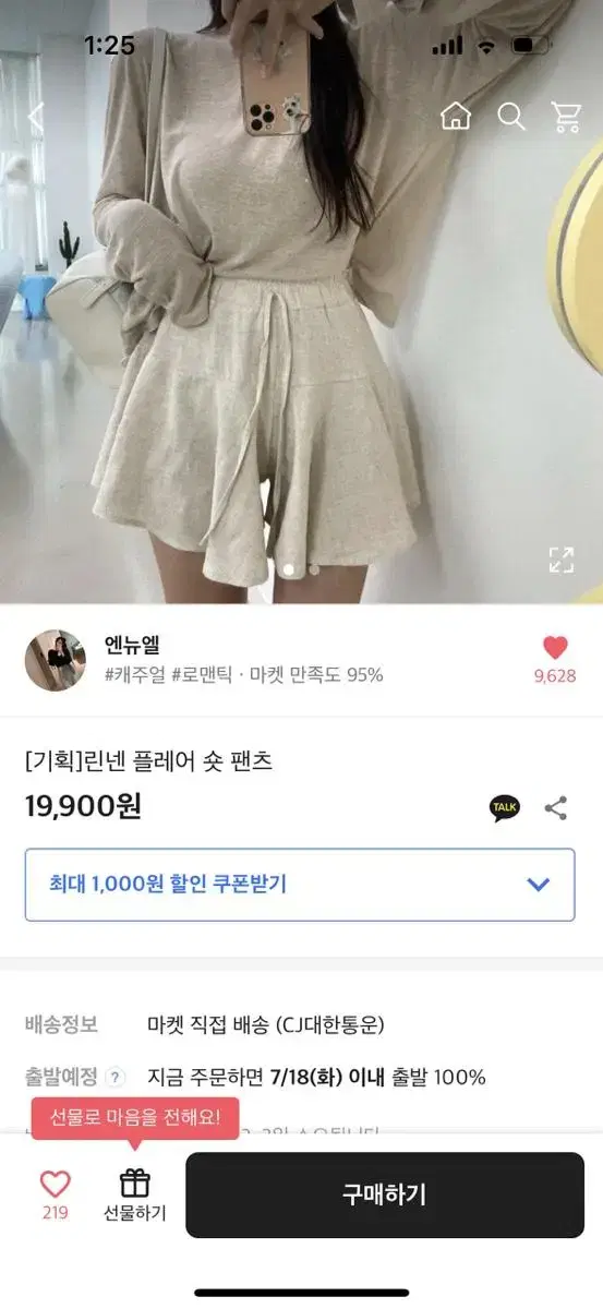 린넨 플레어 숏팬츠