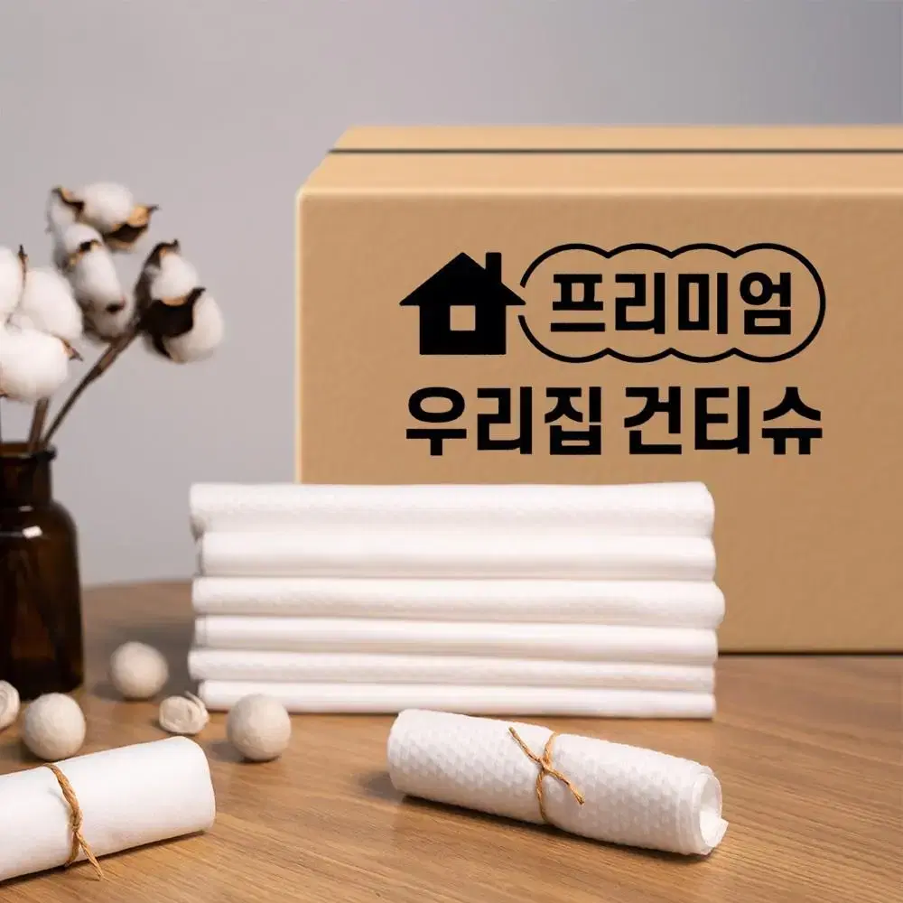 우리집 건티슈 2.5kg 엠보싱 마른원단 물티슈 대용량