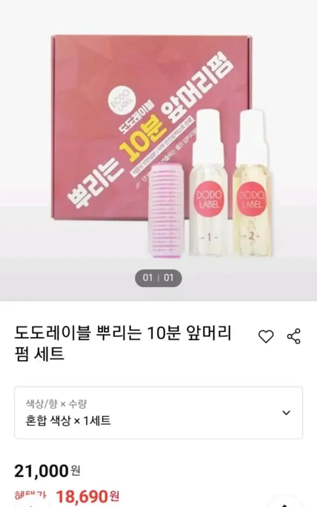 도도레이블 10분 앞머리펌(새상품)