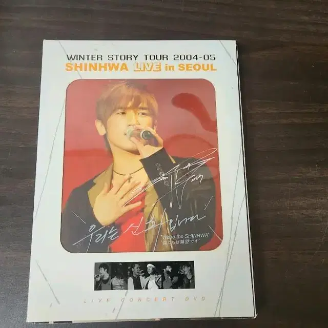 신화 윈터스토리 투어 2004 2005 라이브 인 서울 DVD