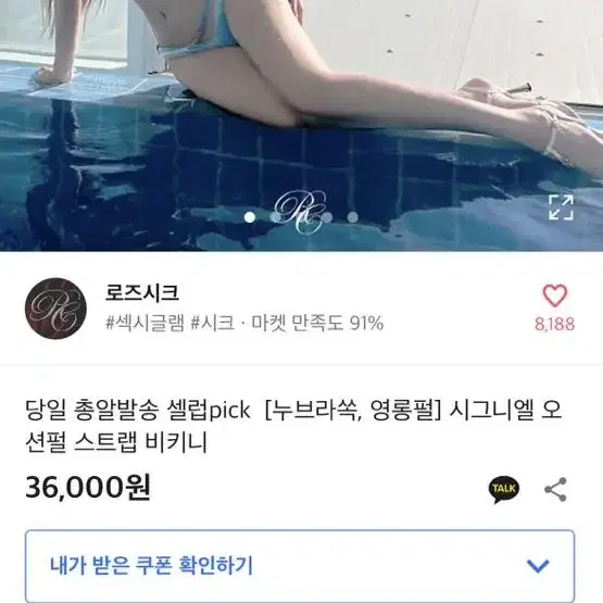 로즈시크 오션펄 스트랩 비키니