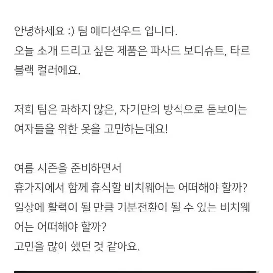 (새상품) 에디션우드 바디수트 수영복