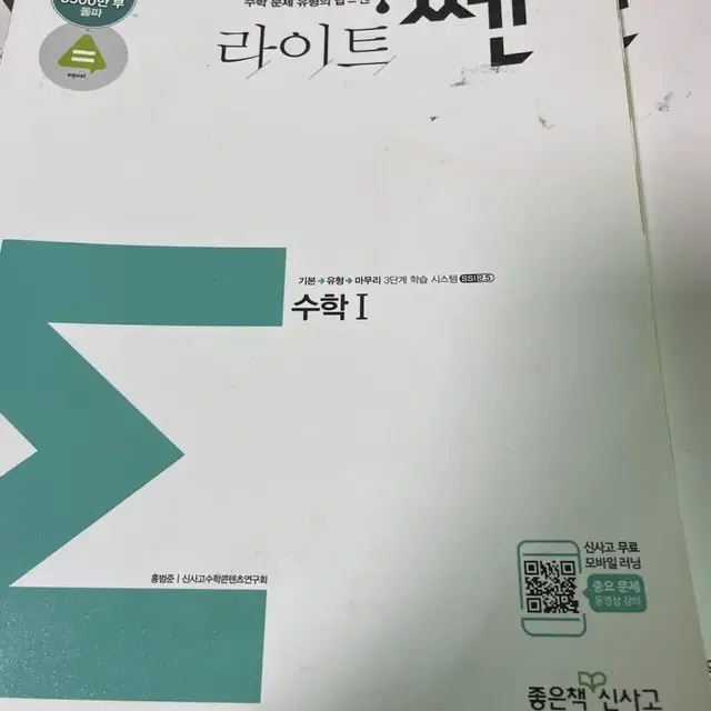 라이트쎈 수학1