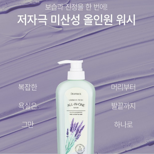 라벤더 프레쉬 올인원 워시 510ml