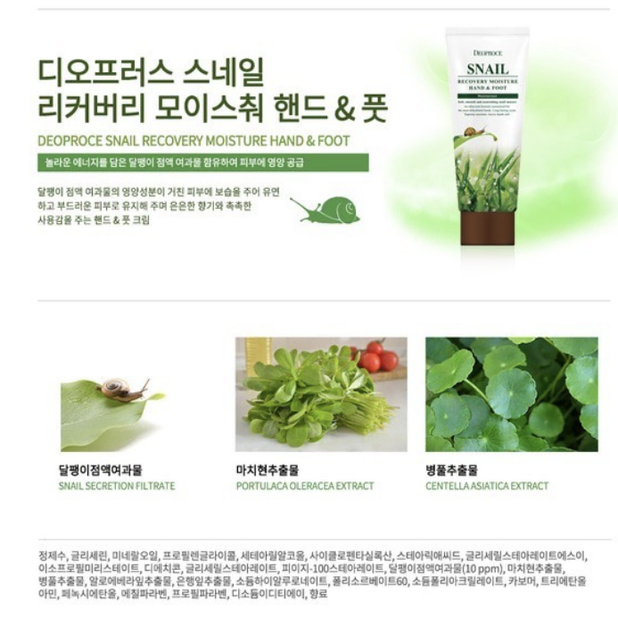 스네일 리커버리 모이스춰 핸드 앤 풋 100ml