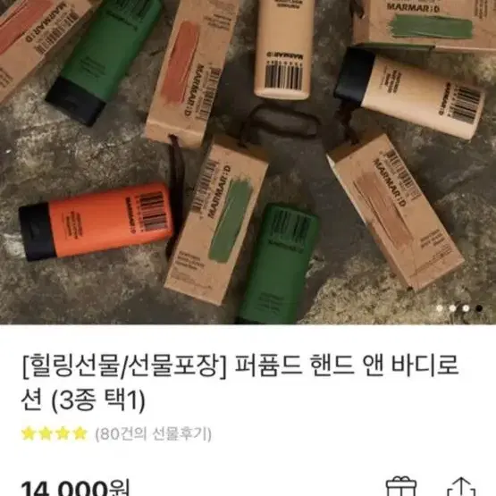 마르마르디 핸드크림세트,바디로션 새제품 일괄