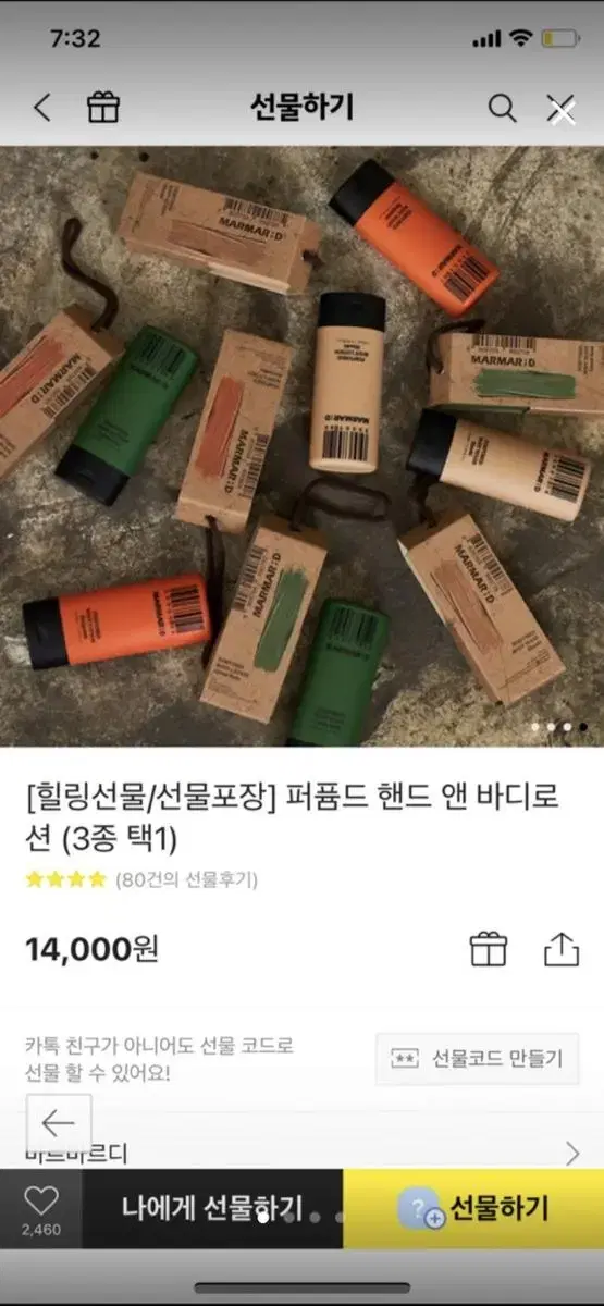 마르마르디 핸드크림세트,바디로션 새제품 일괄