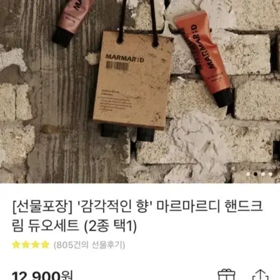 마르마르디 핸드크림세트,바디로션 새제품 일괄