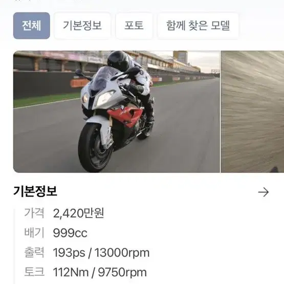 Bmw s1000rr 구해봐요