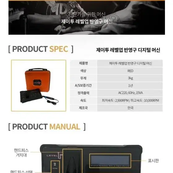 반영구 머신기계