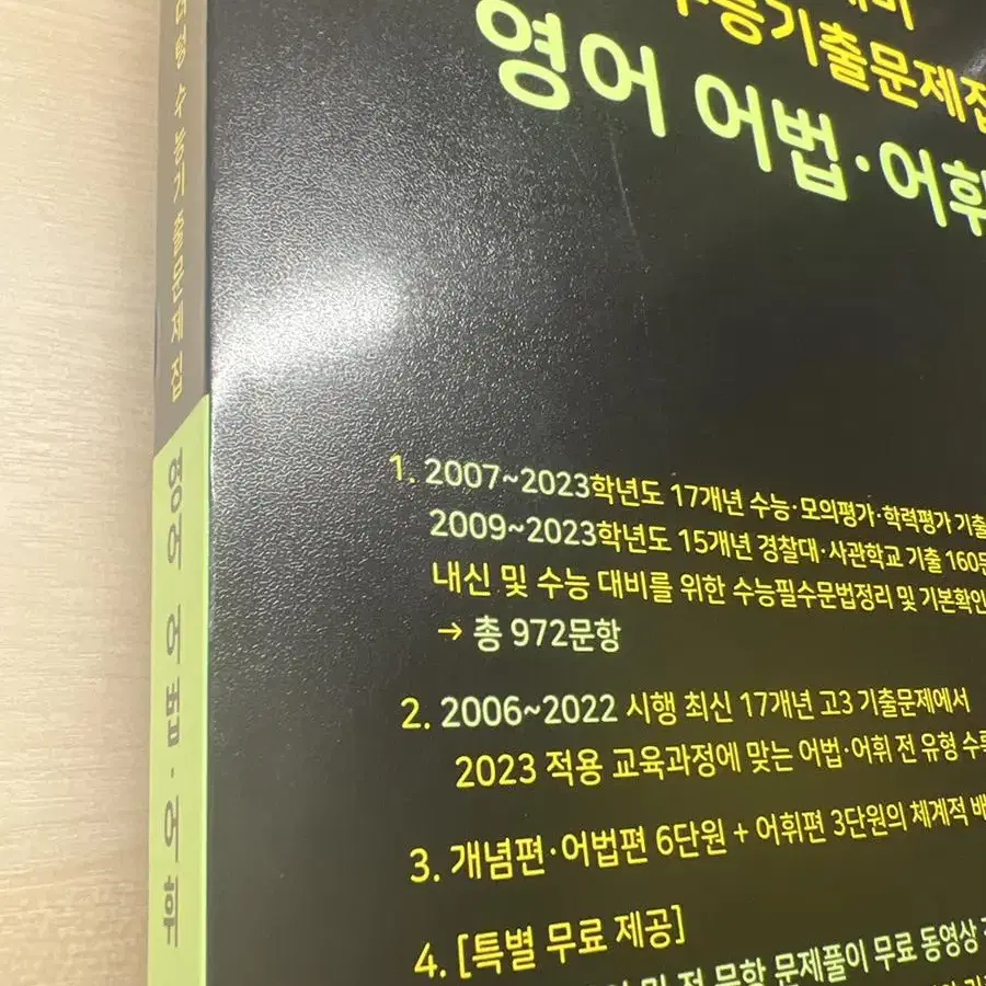 마더텅 2024 수능대비 영어 어법, 어휘 배송비포함