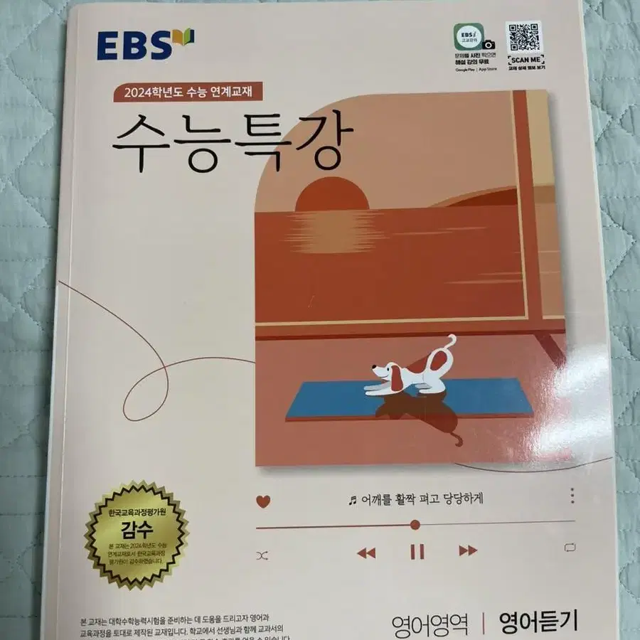 EBS 2024학년 수능 특강