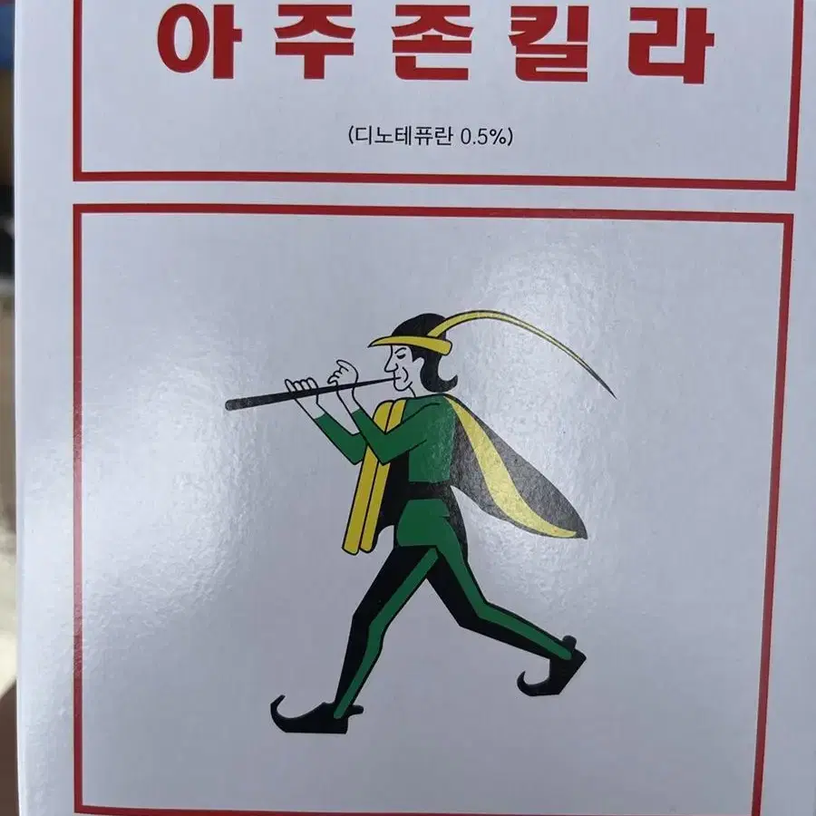 파리약 가루(개당 가격)