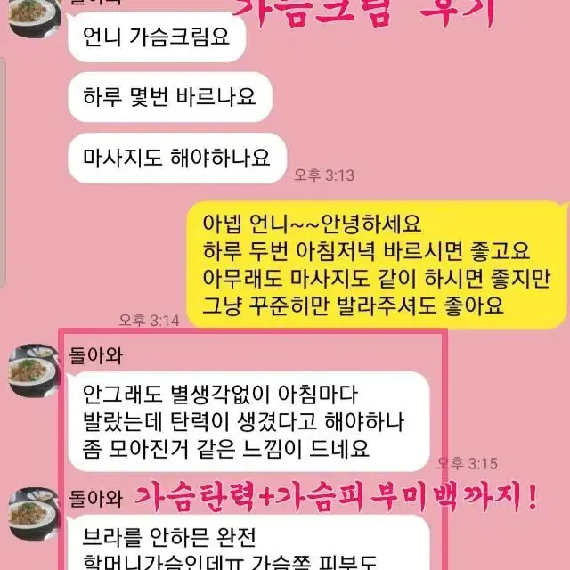 [보르피린최대/샵용] 홍2 필립정 왕빛나 가슴크림 대용량 300ml