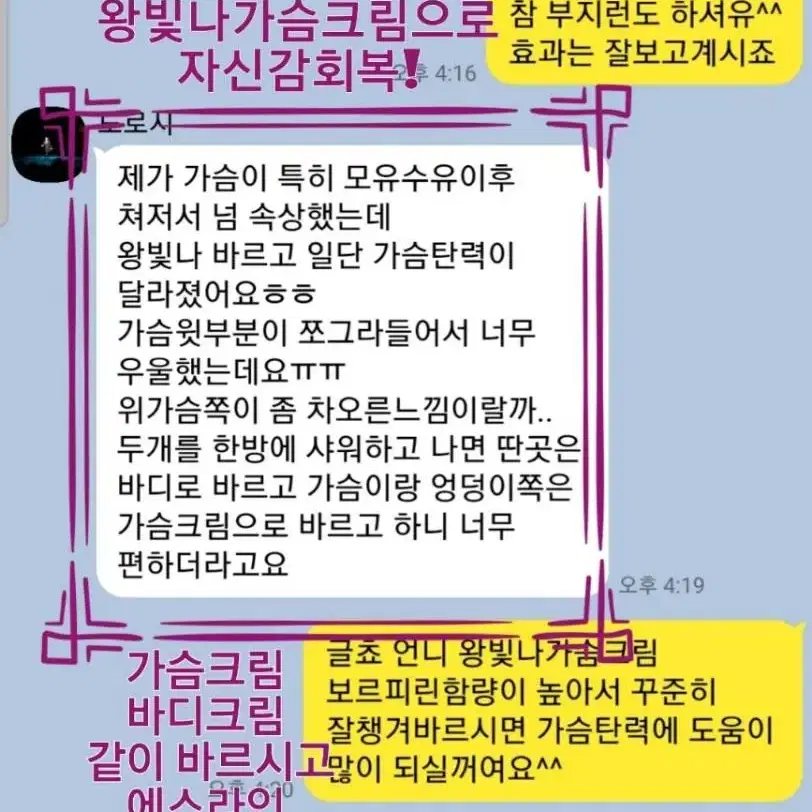 [보르피린최대/샵용] 홍2 필립정 왕빛나 가슴크림 대용량 300ml