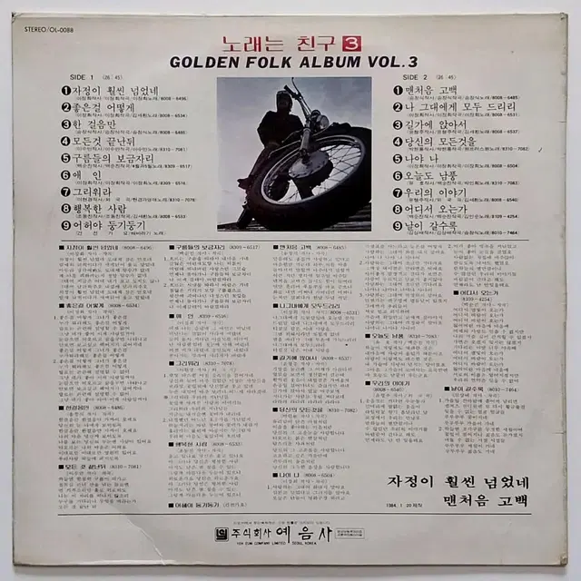 노래는 친구3LP (이장희/현경과영애/1+1/김인순..)