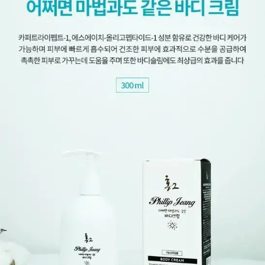 <선착순1개특가> PPC 마법과 같은 바디 슬리밍크림 300ml