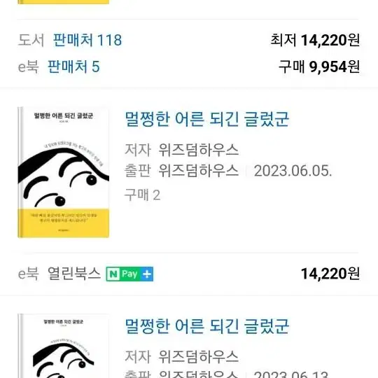 멀쩡한 어른되긴 글렀군