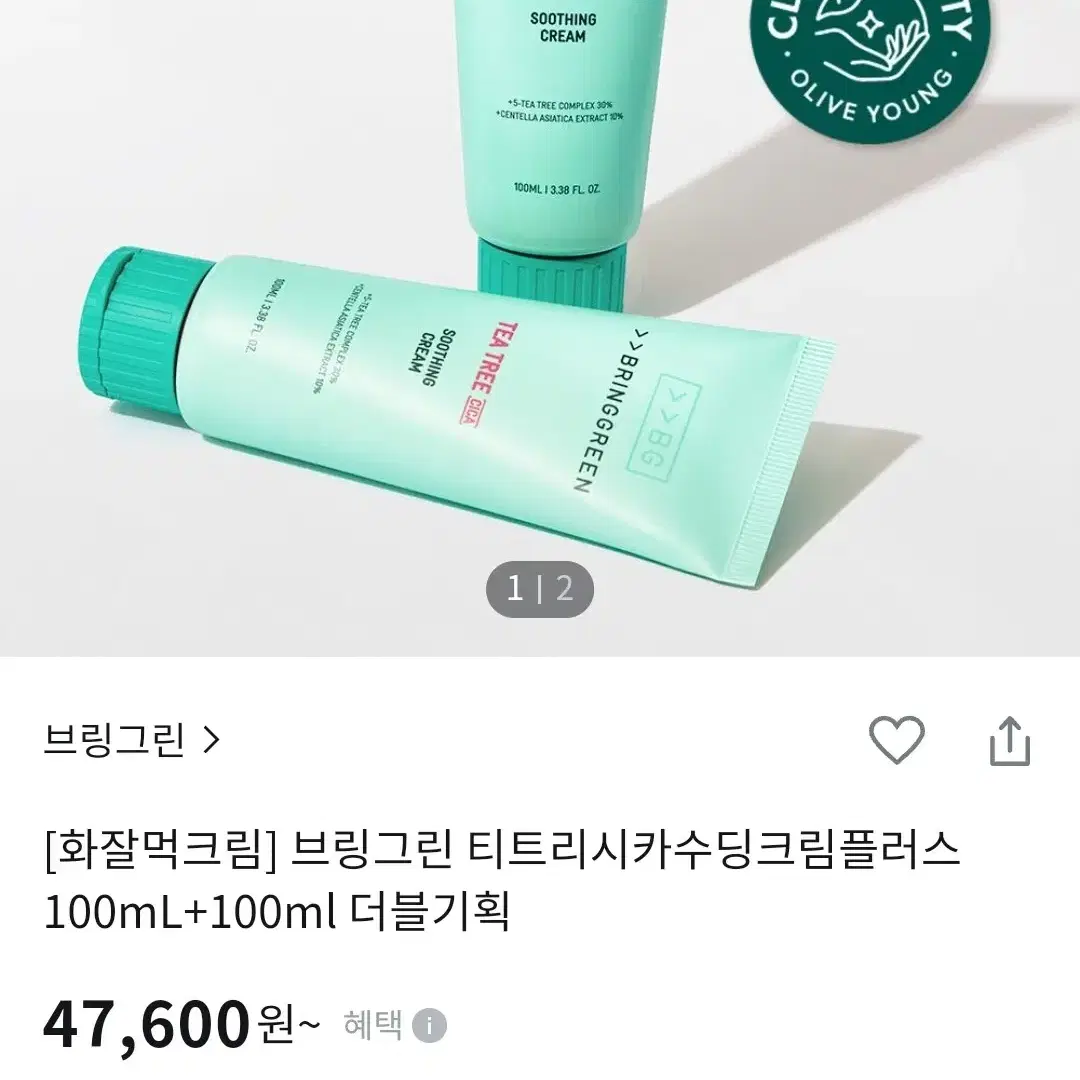 브링그린 시카크림 100ml 개당 9000