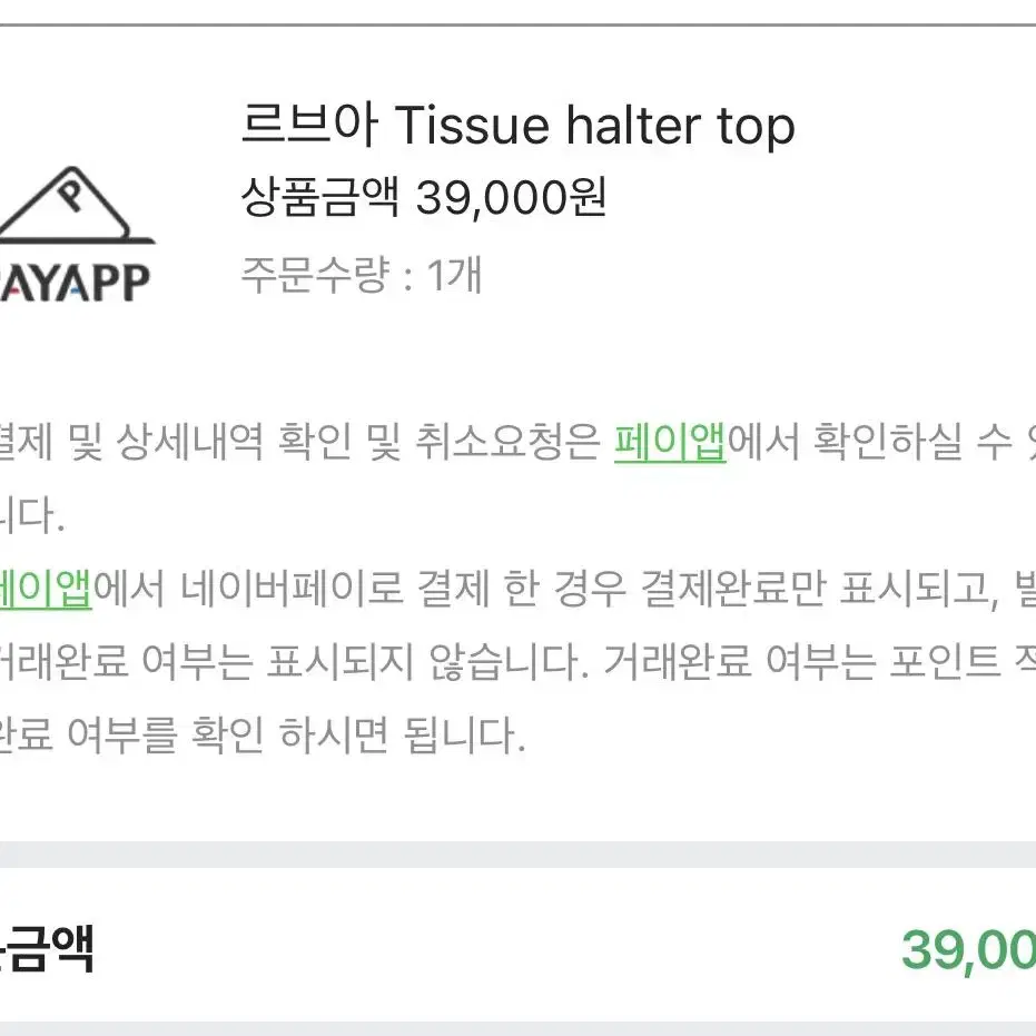 르브아 나시(Tissue halter top)