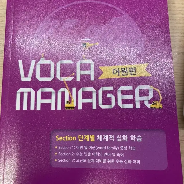 보카 매니저 voca manager 어원 단어 책