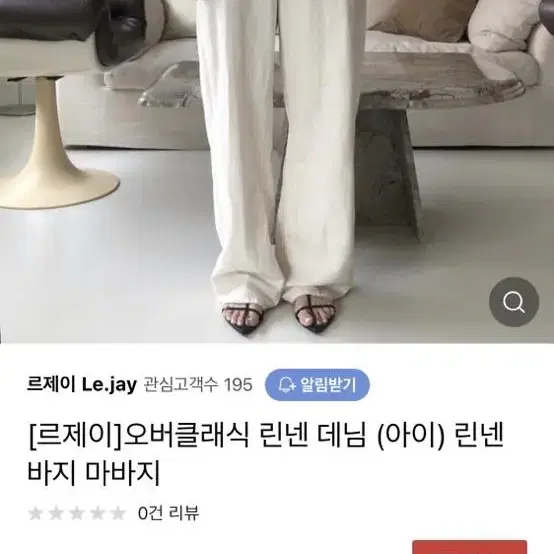 (새상품) 린넨 아이보리 데님 여름 화이트 팬츠 세미와이드 m